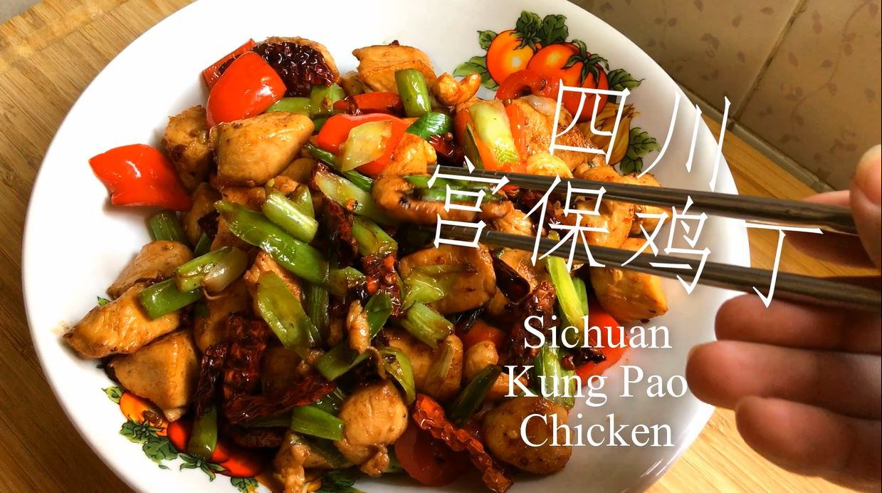Sichuan Kung Pao Chicken Recipe