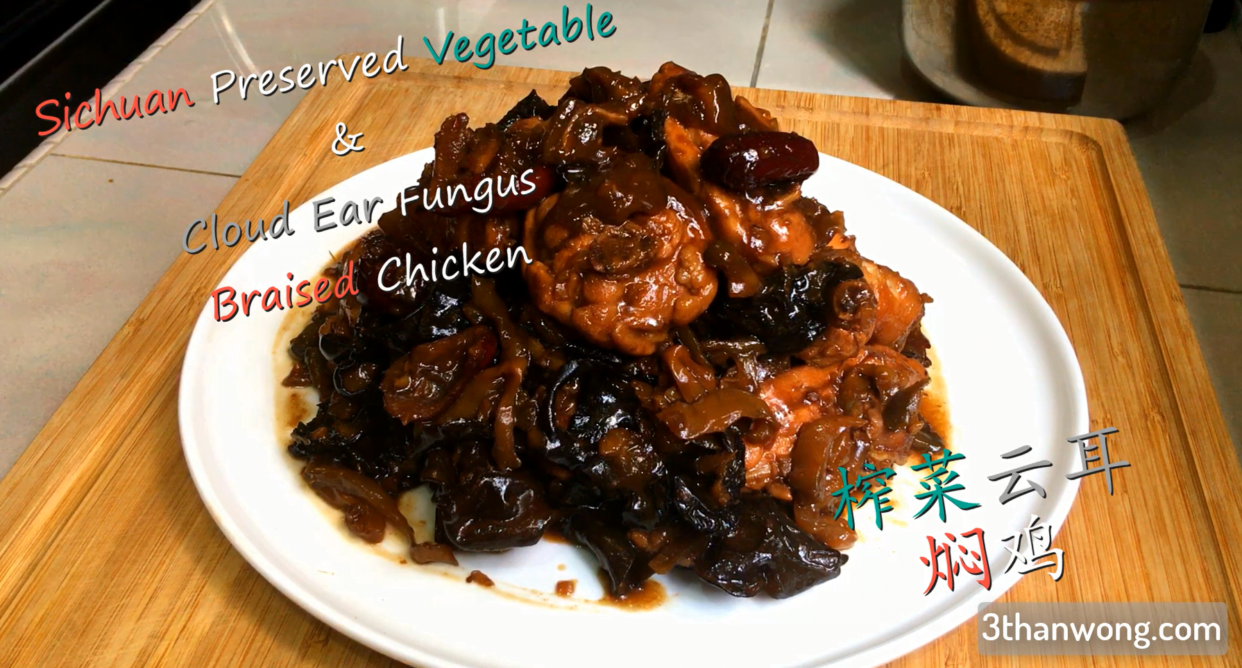 chinese chicken recipe with sichuan preserved vegetable & cloud ear fungus