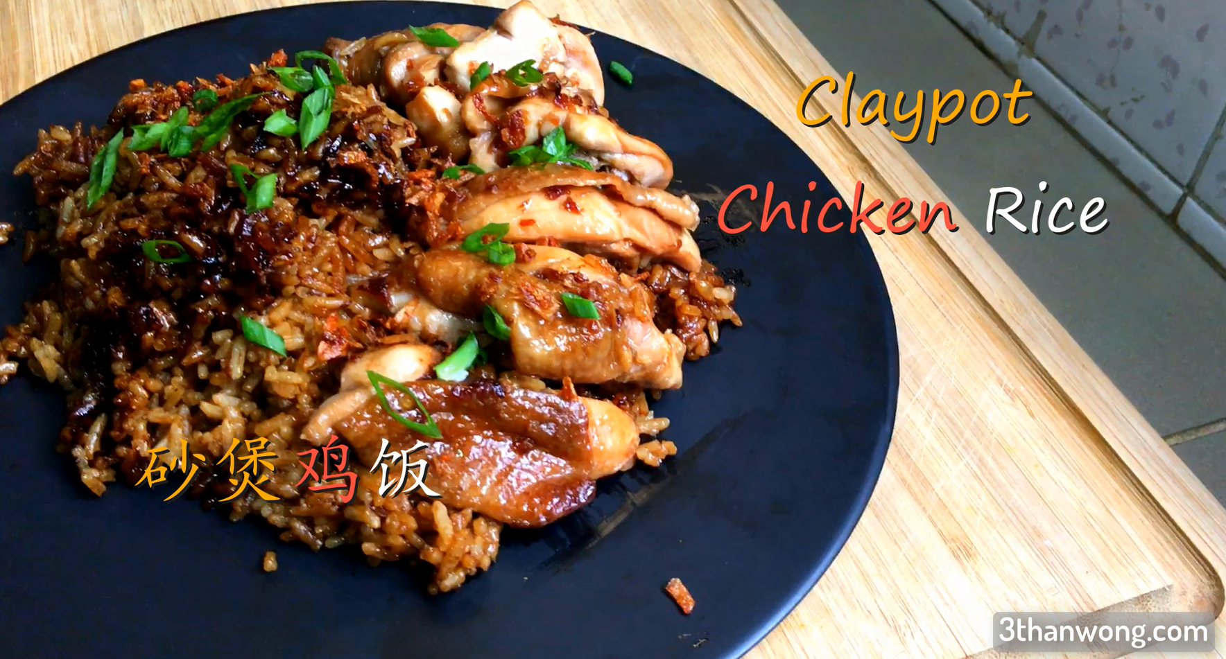 Claypot Chicken Rice – A Rice Cooker Recipe